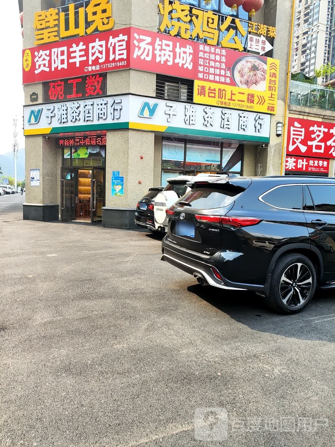 江水源资阳羊肉馆