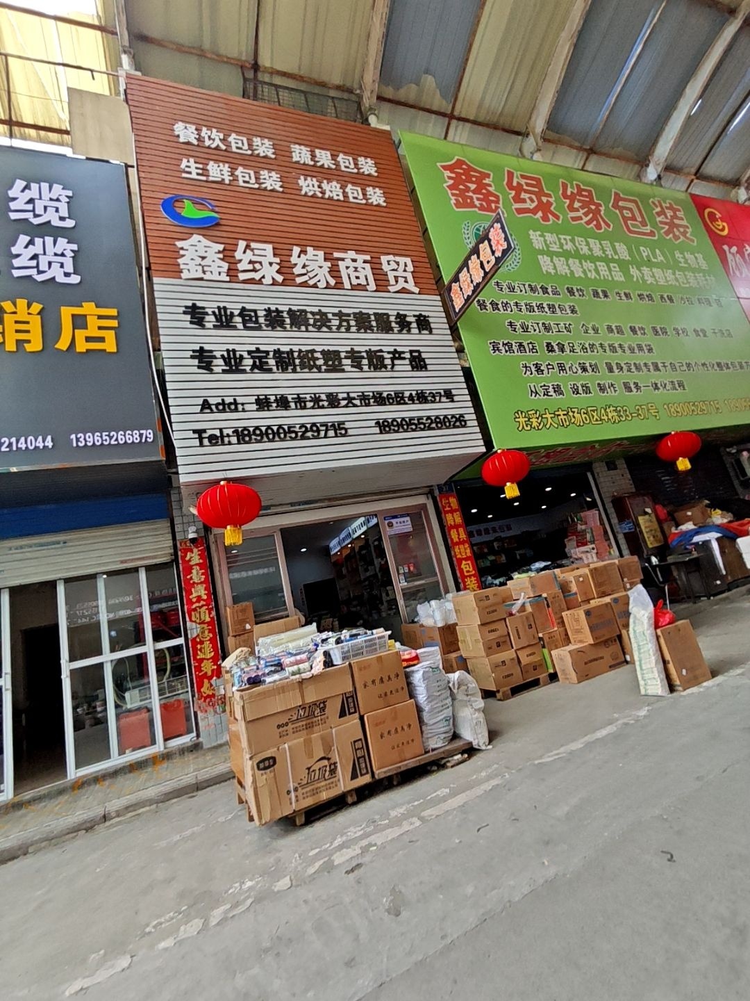 鑫绿缘废品回收