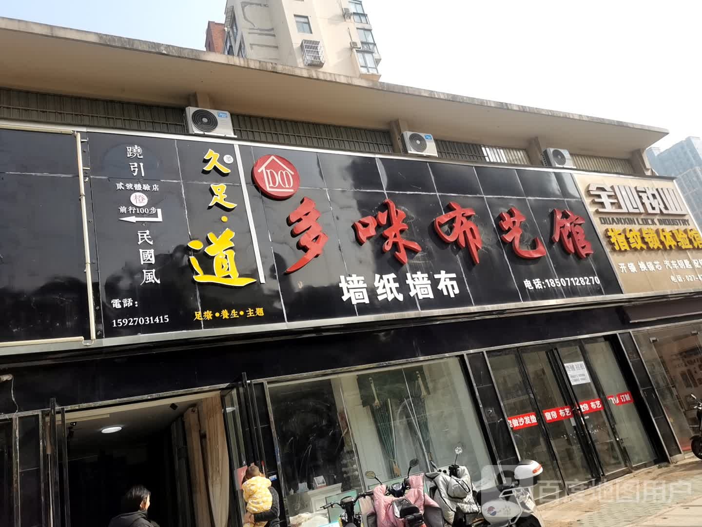 全心锁业(南湖店)