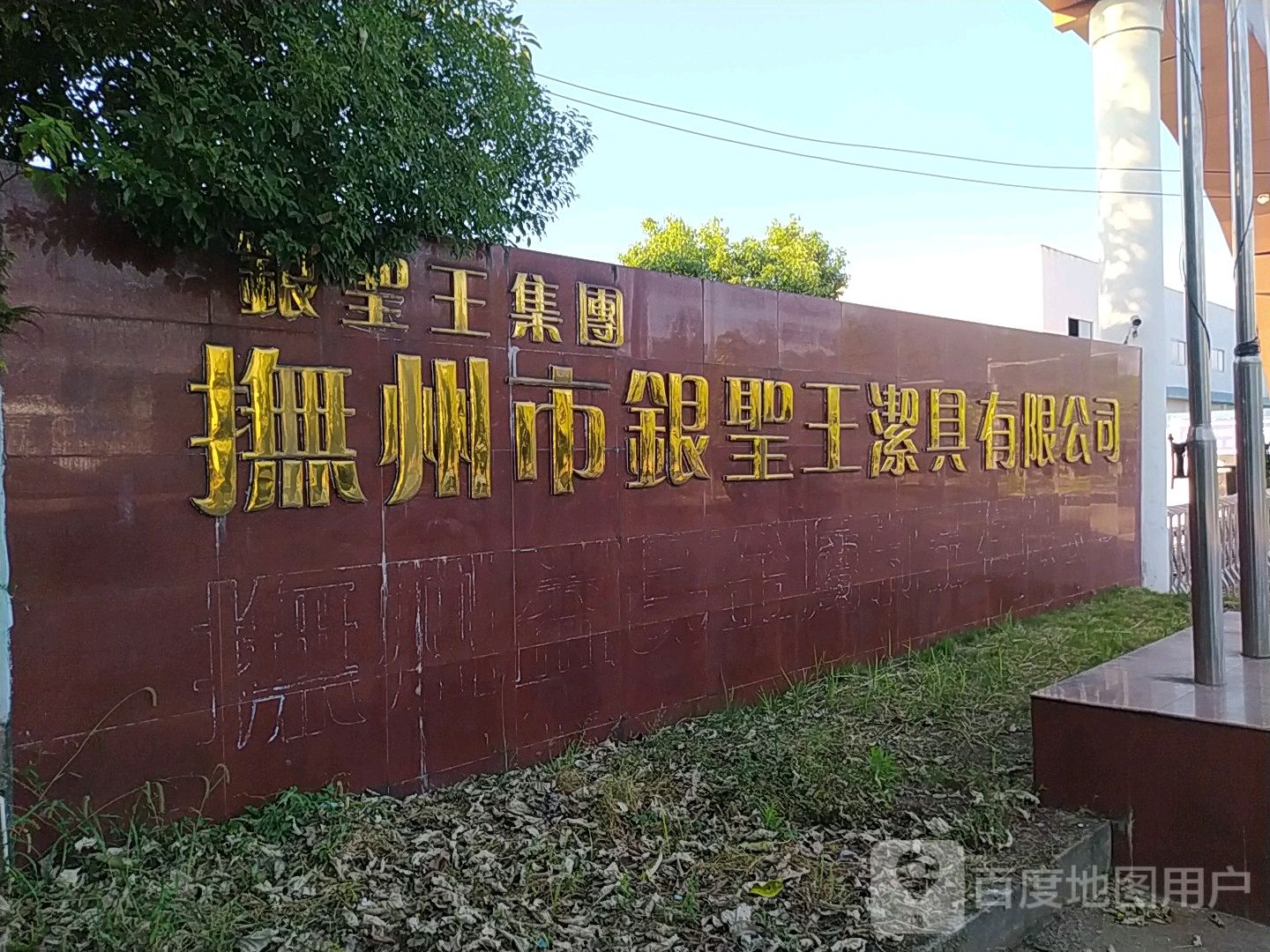 银圣王集团