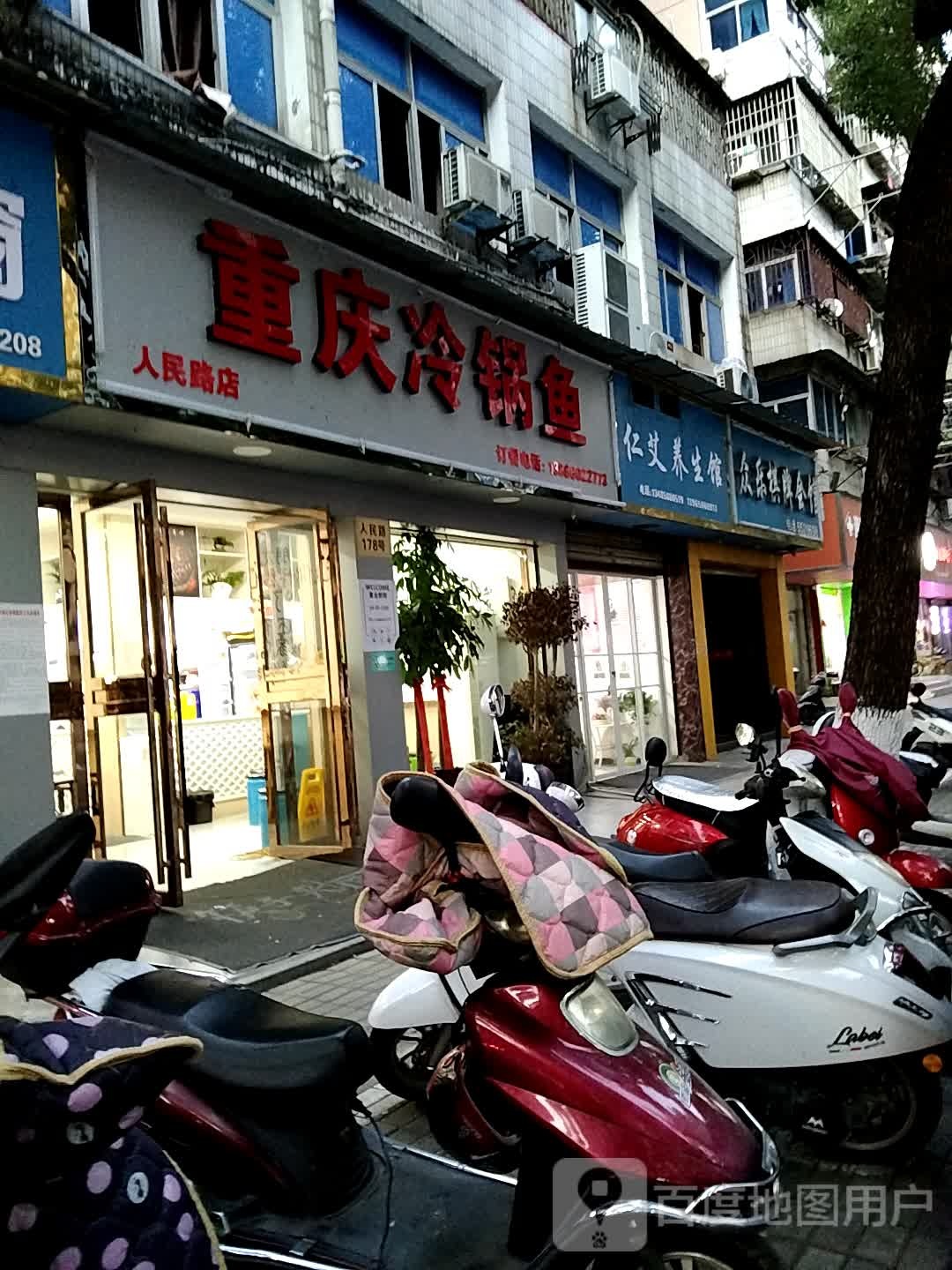 仁艾养生馆