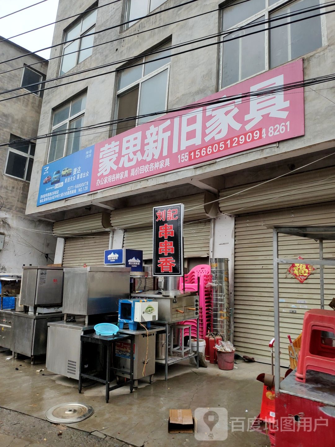 新郑市龙湖镇老朱家具店