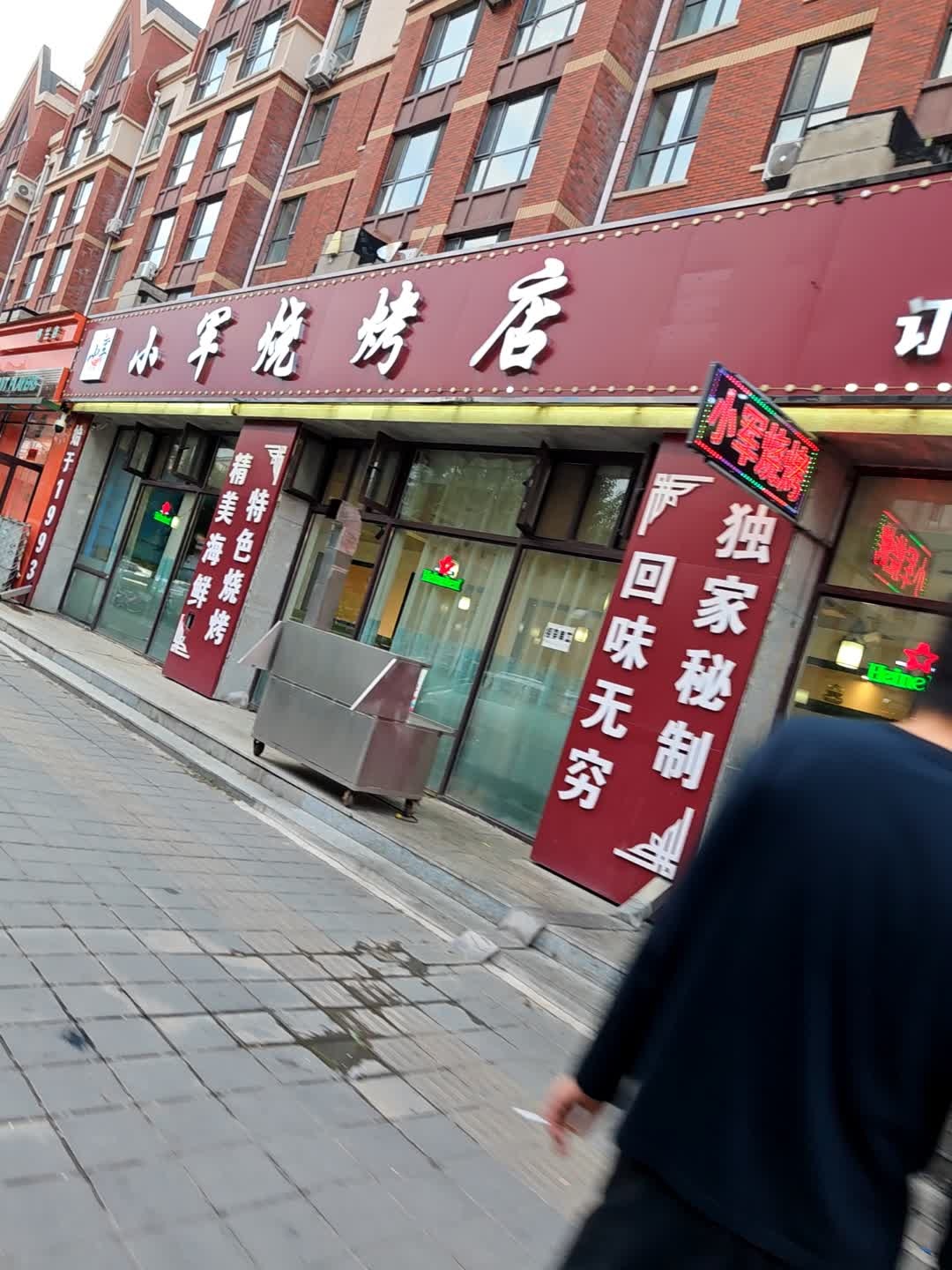 小军烧烤店(三店)