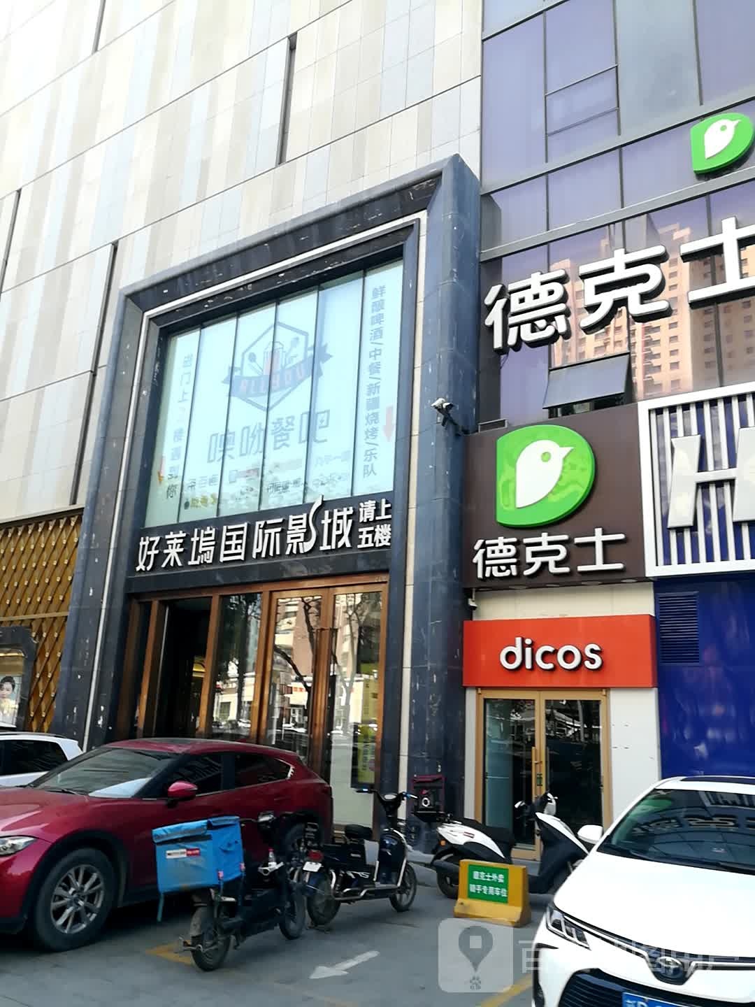 东方好来坞国际影城(友谊大厦店)