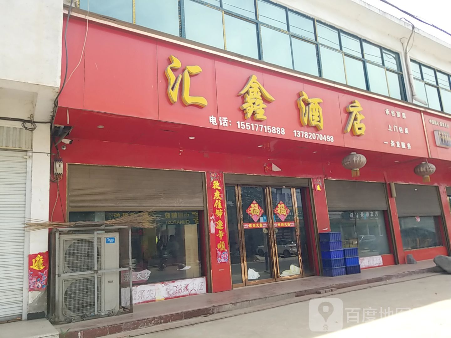 汇鑫酒店