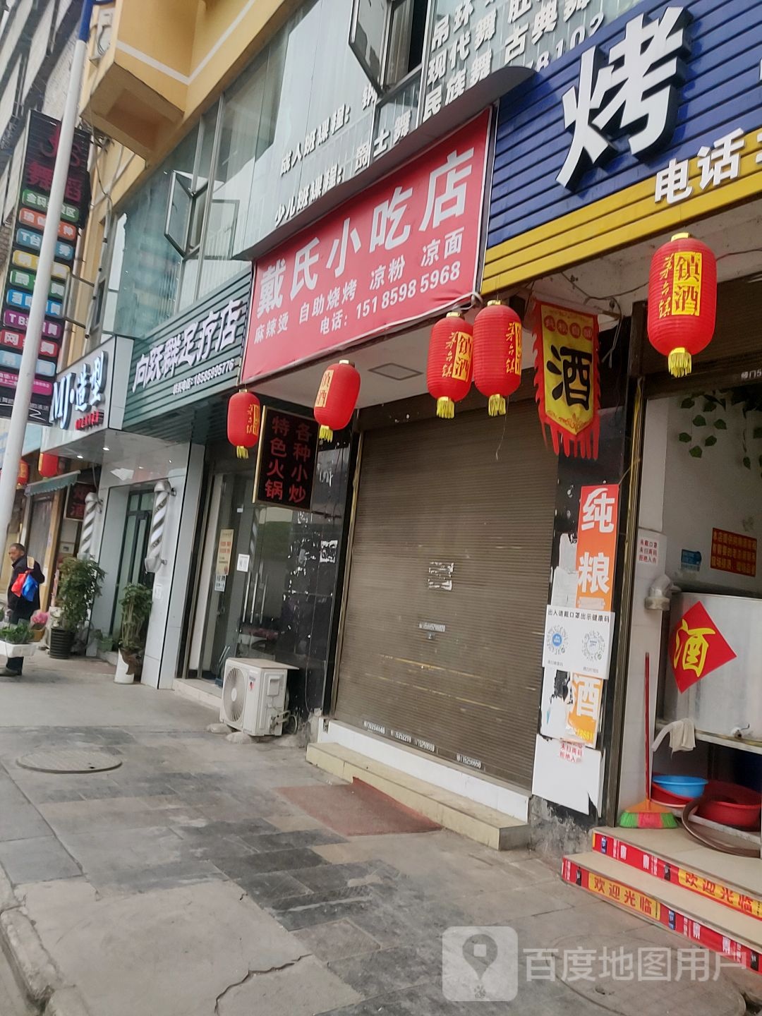 向跃群足疗店