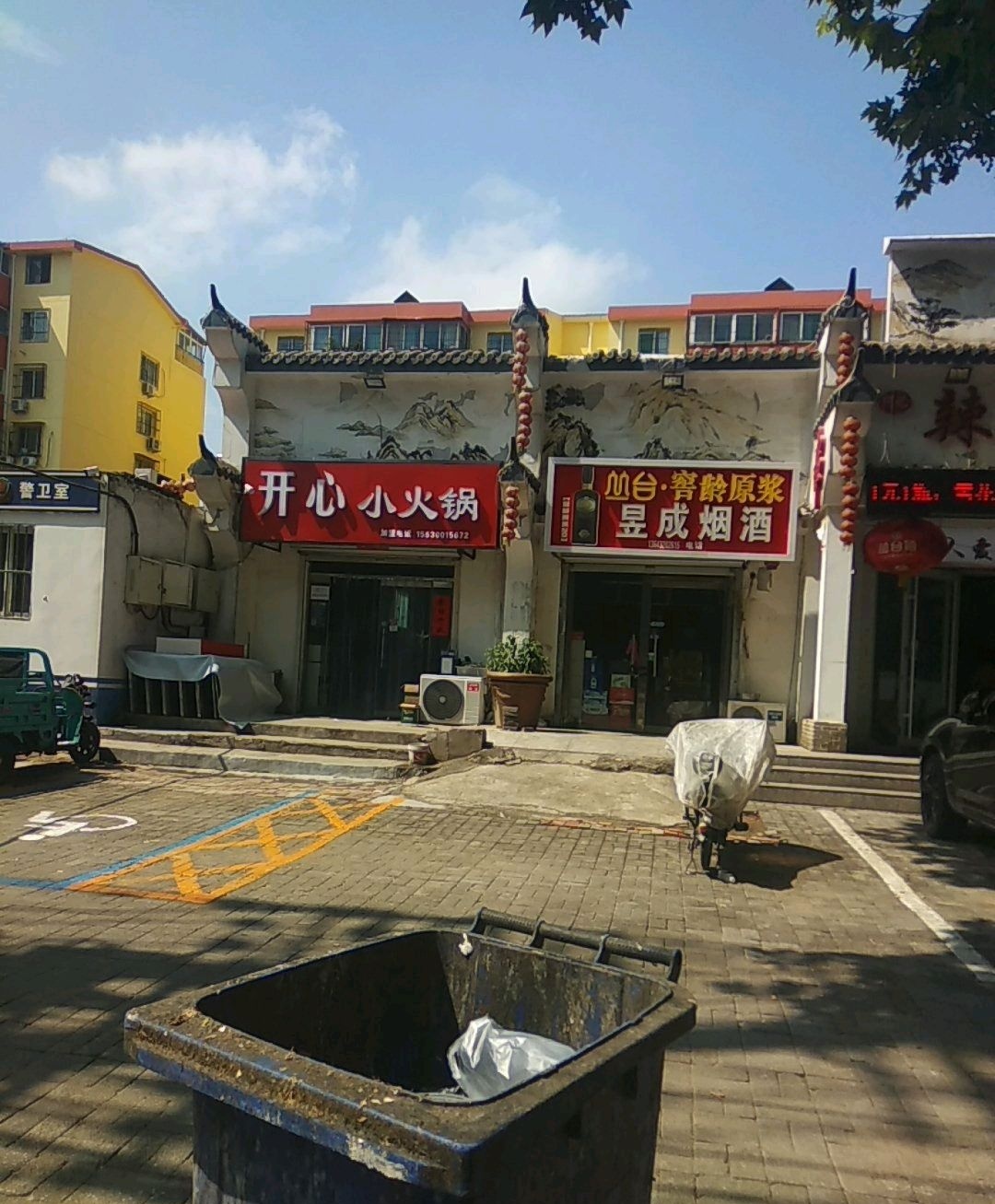 开心小火锅(渚河路店)