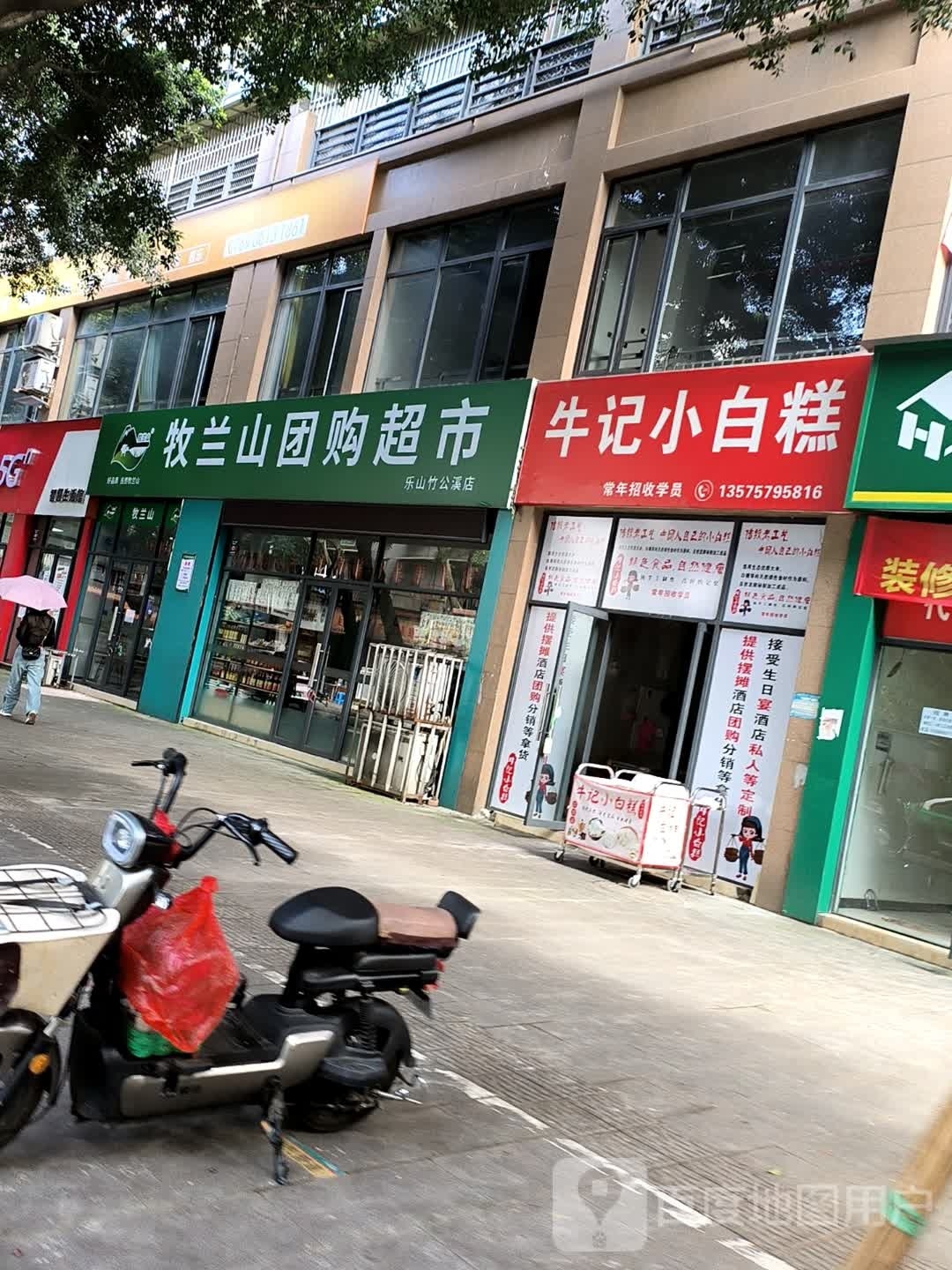 牧兰山团红超市(乐山竹公溪店)