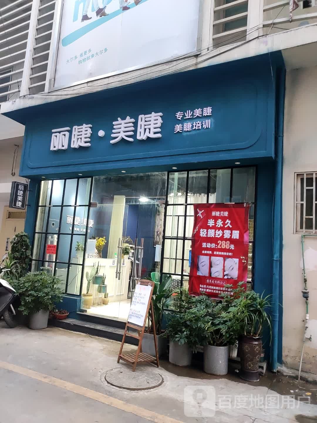 丽睫美甲(九隆新天地时尚城店)