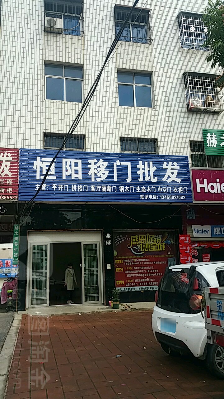 邓州市恒阳木门(穰城路店)