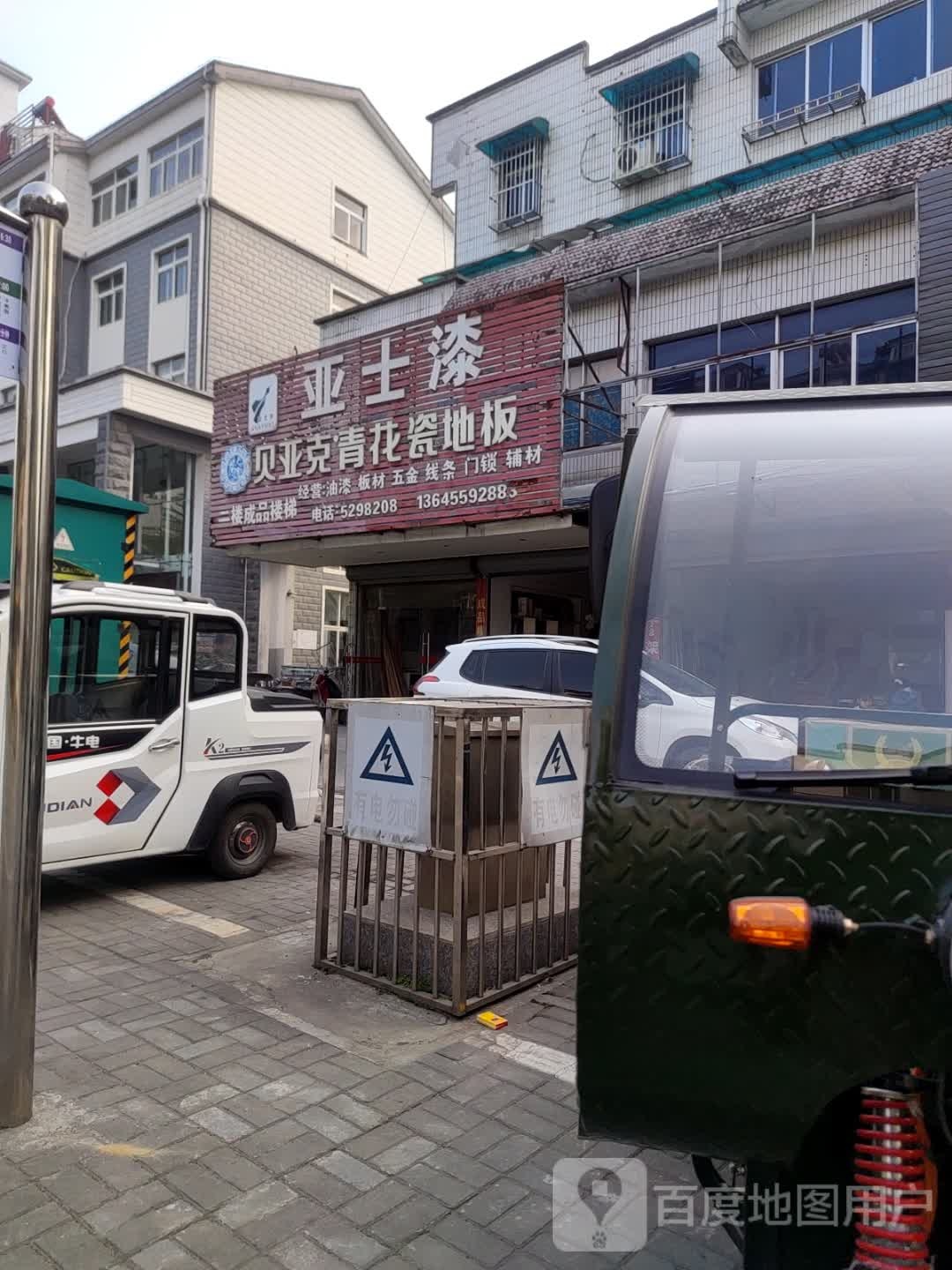 贝亚克青花瓷地板(平湖西路店)