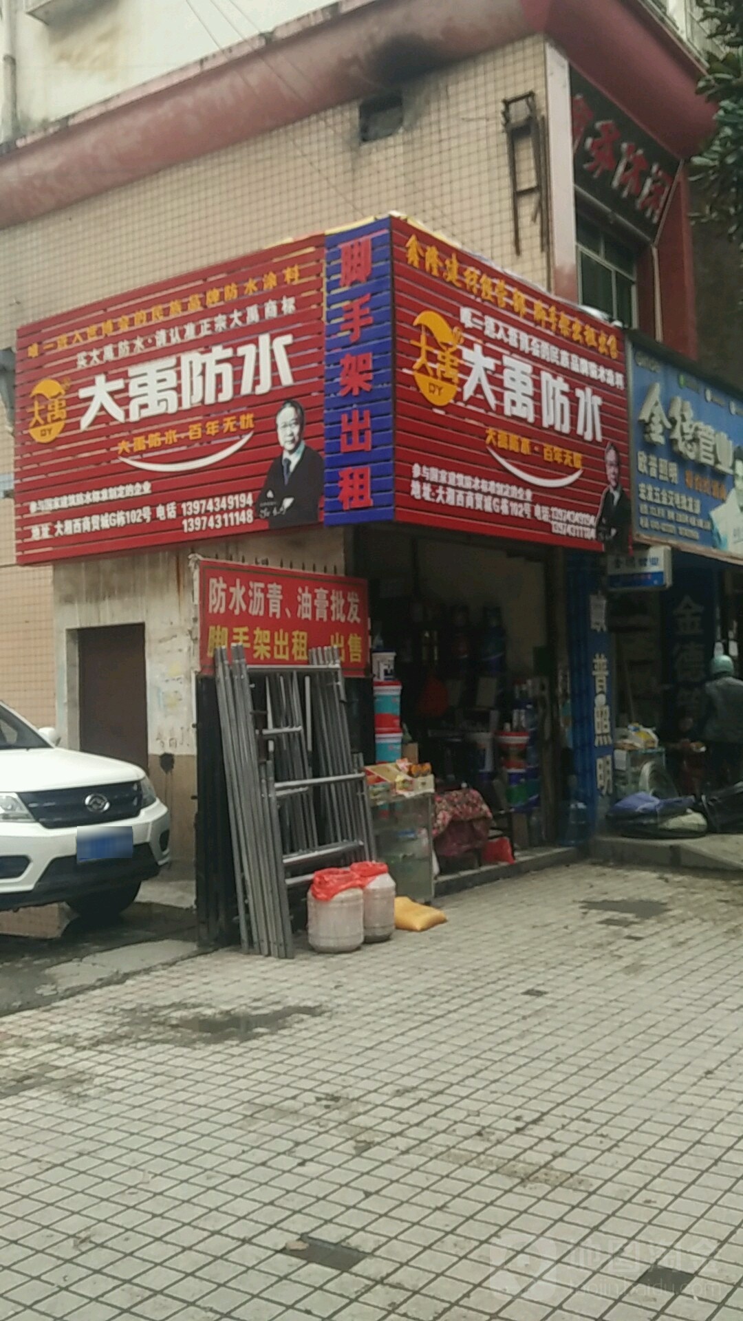 大禹防水(武陵东路店)