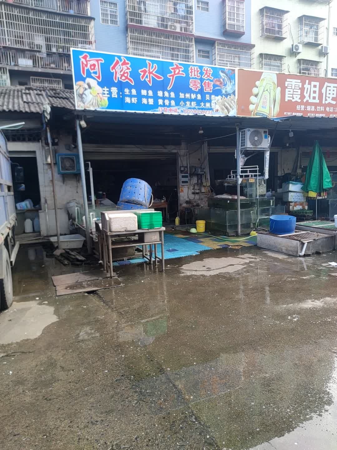 陈俊锦水产批发