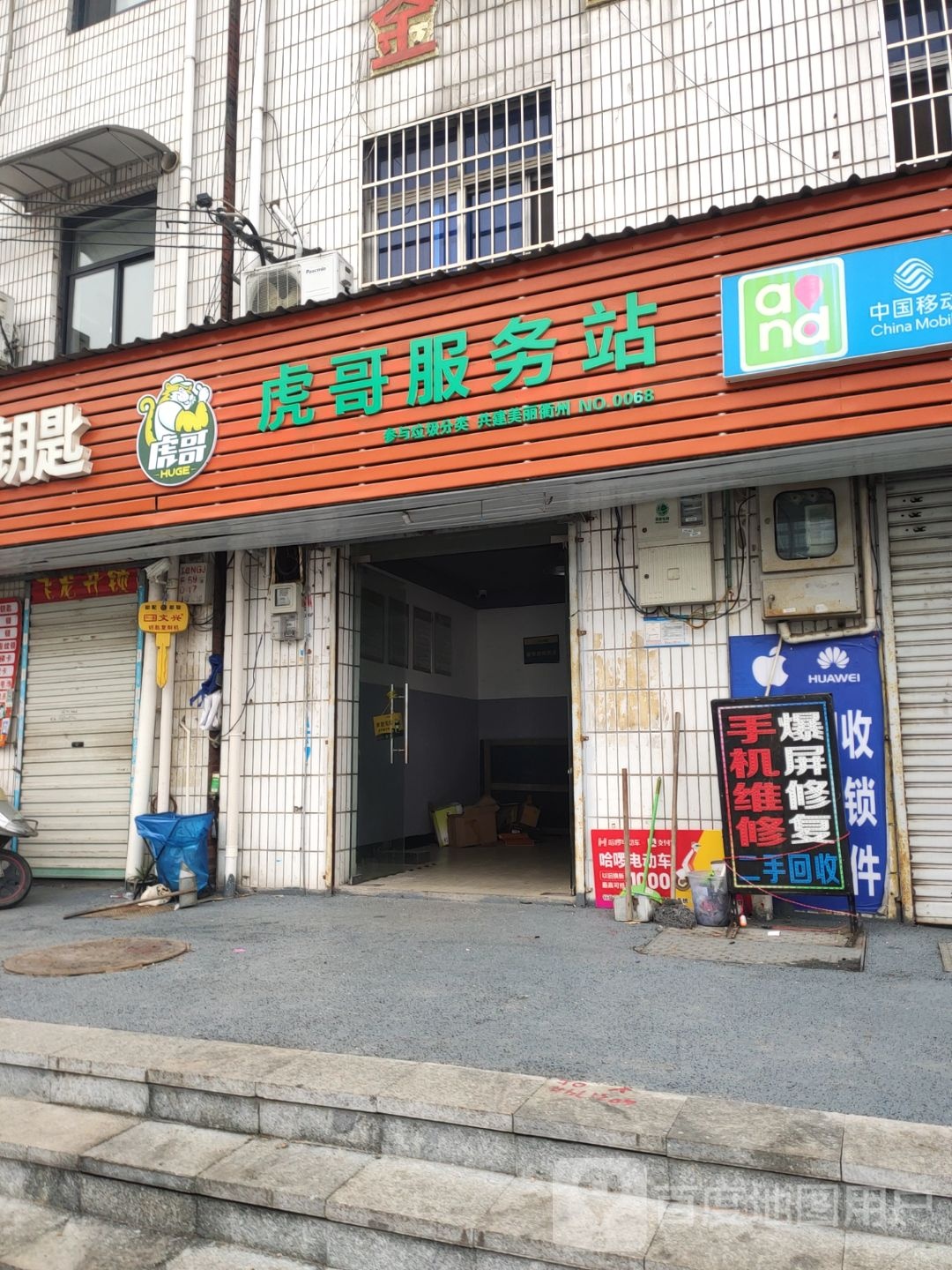 虎哥服务站(学仕路店)