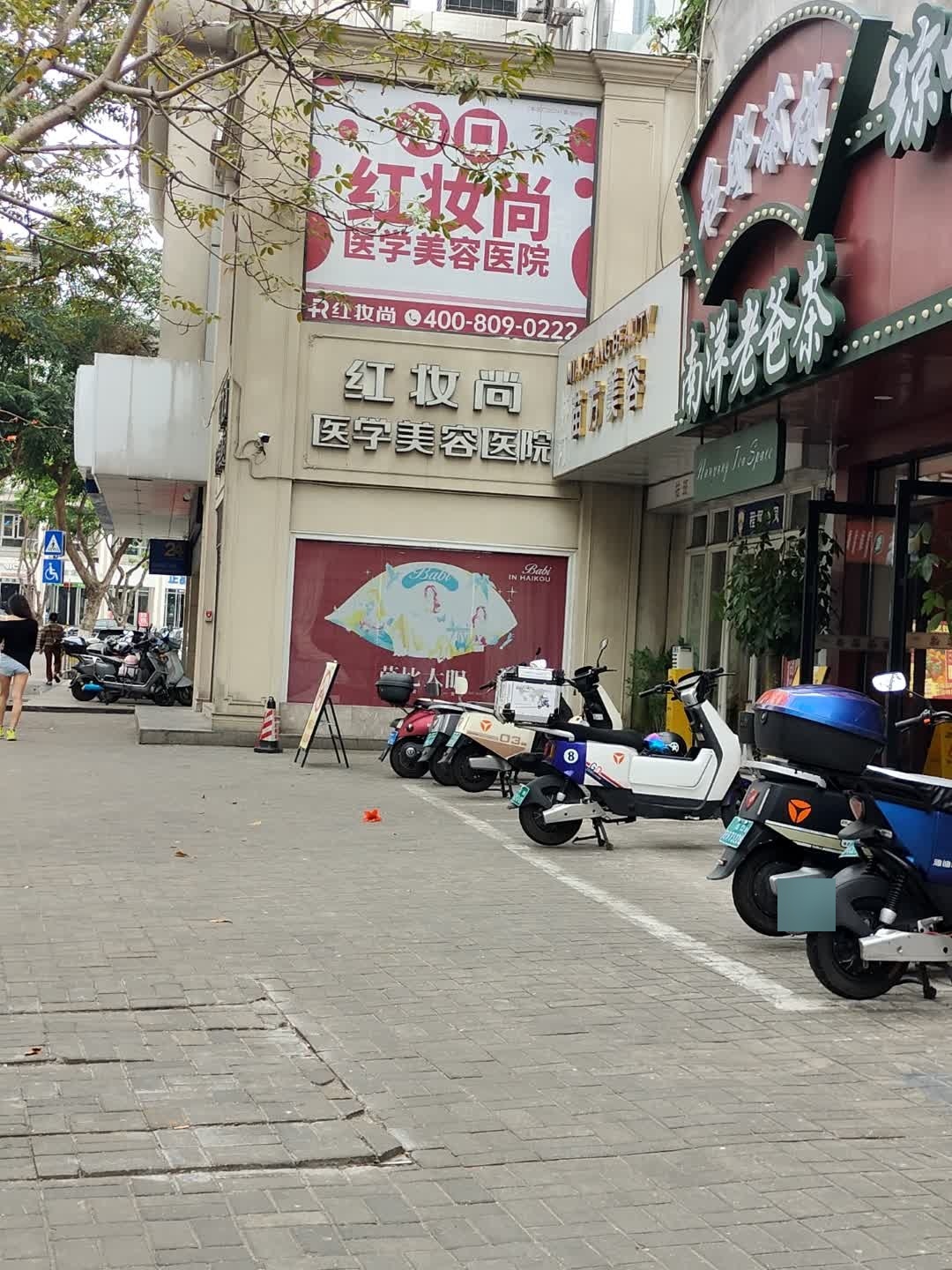 名邸茶楼·南洋老爸茶