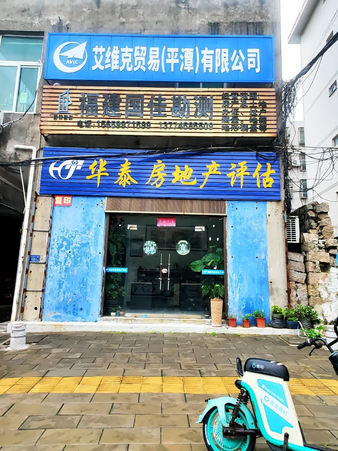 华泰房地产评估