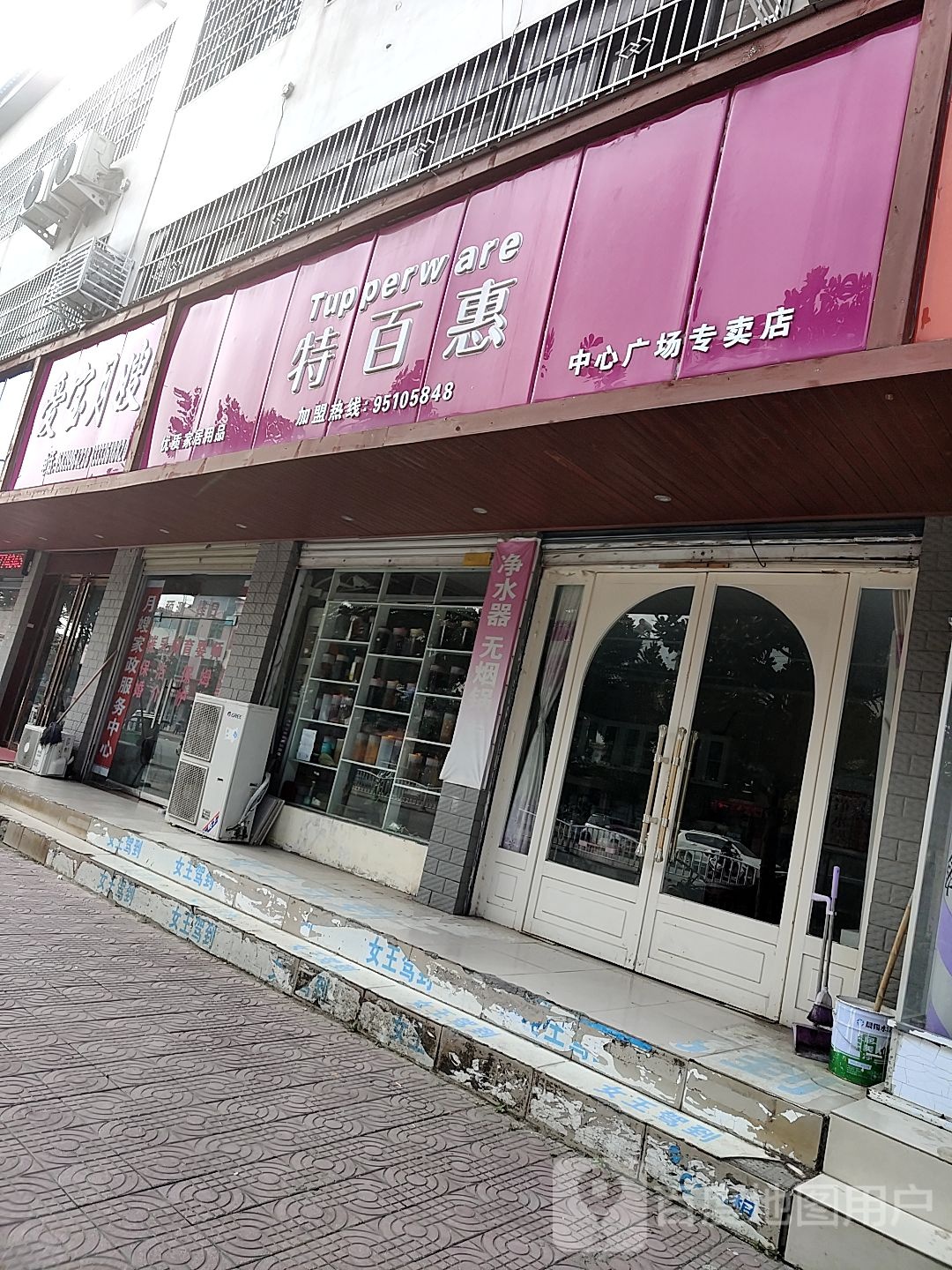 镇平县特百惠(健康路店)