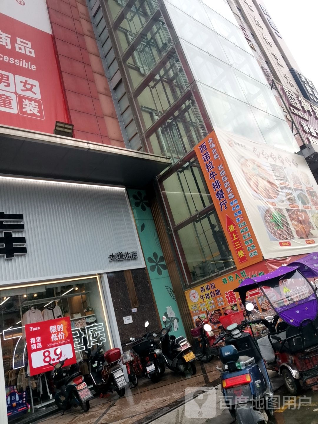 西诺拉牛排餐厅