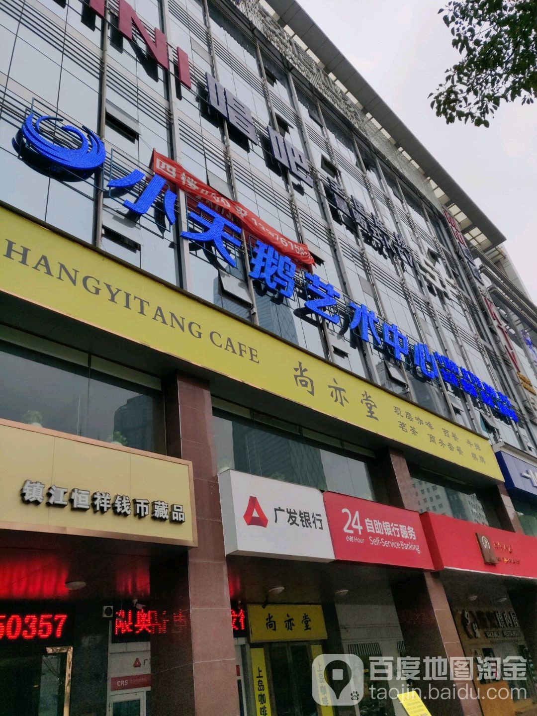 镇江恒祥钱币藏品(镇江商业城店)