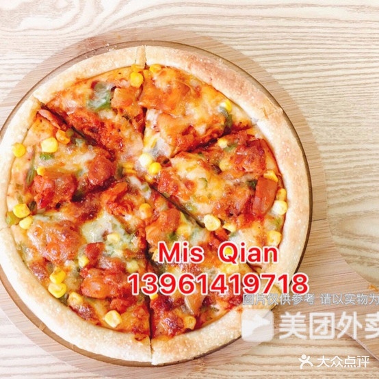 钱小姐披萨