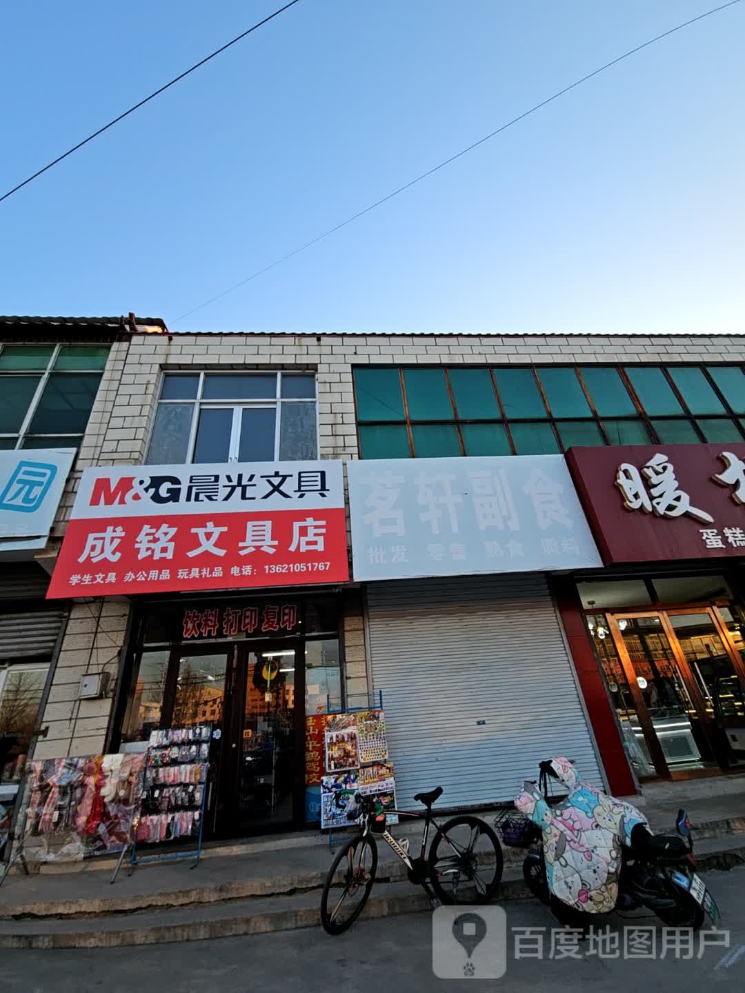成铭文具店