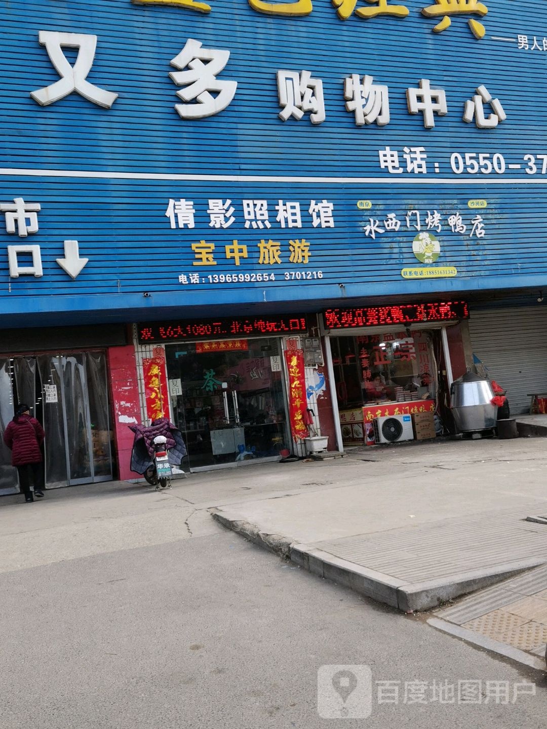 好又多购物中心(001县道店)