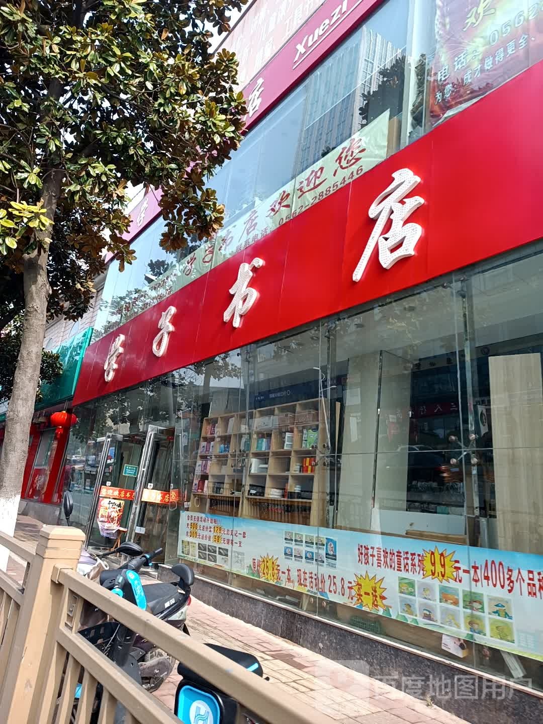 学子书店(义安大道店)