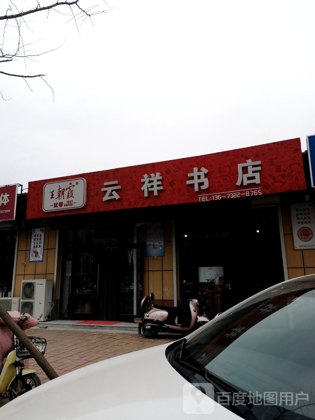 云祥书店