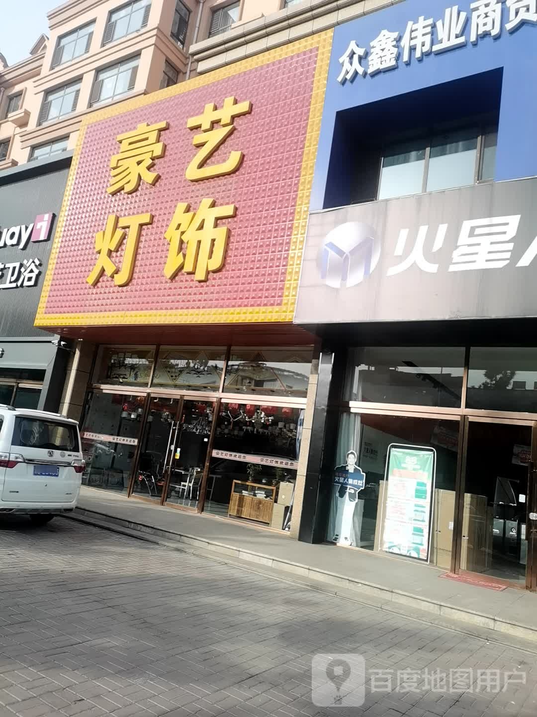 豪艺灯饰(皮都金河湾三期皮都绿洲店)