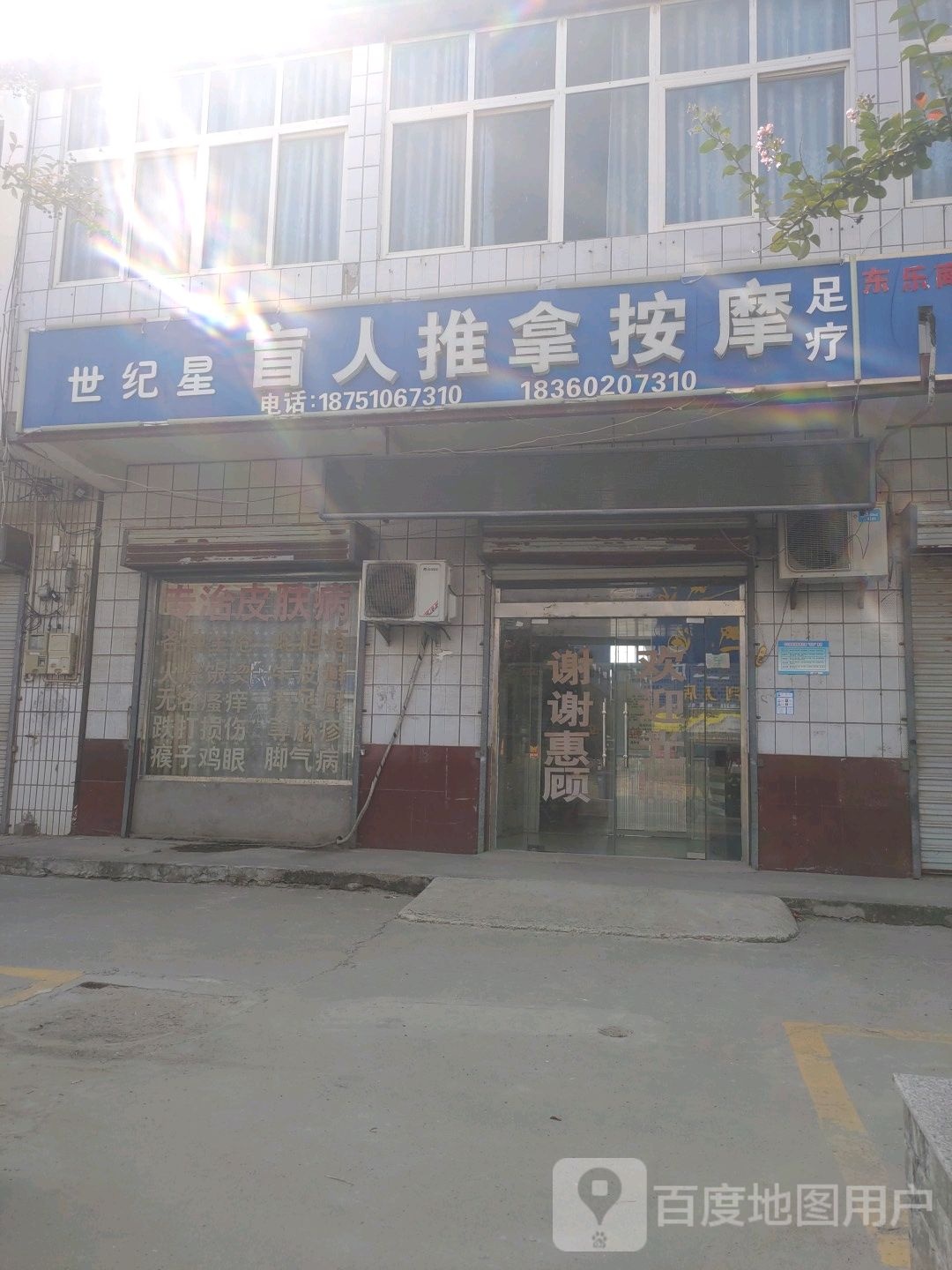 世纪星盲人推按摩