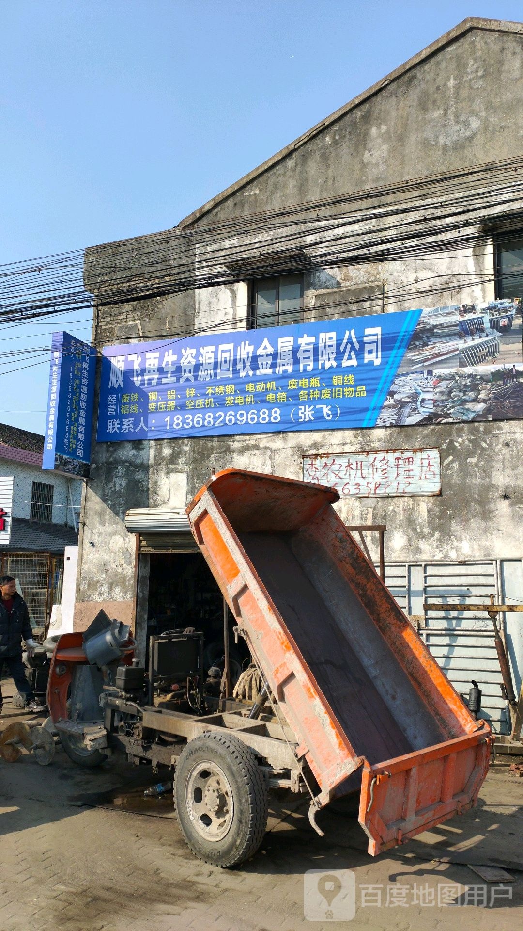 顺飞再生资源回收金属有限公司