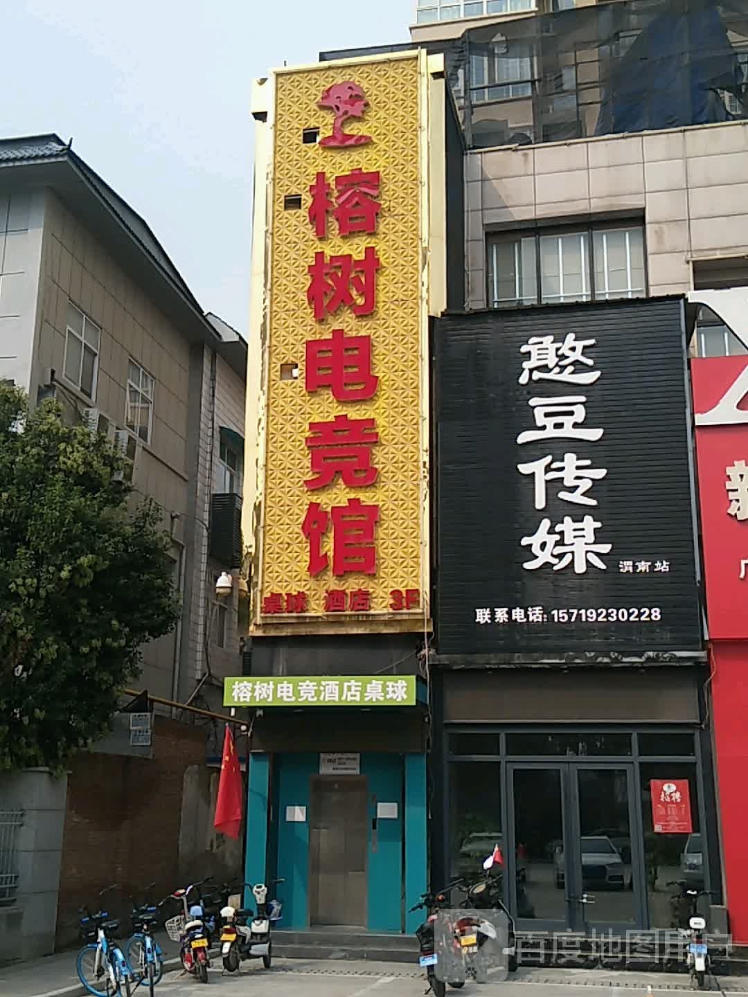 榕书电竞馆(乐天大街店)