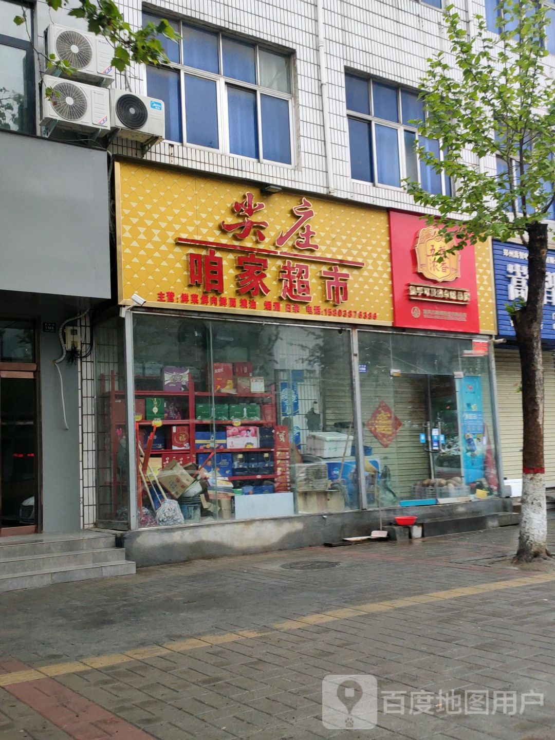 登封市咱家超市(嵩阳路店)