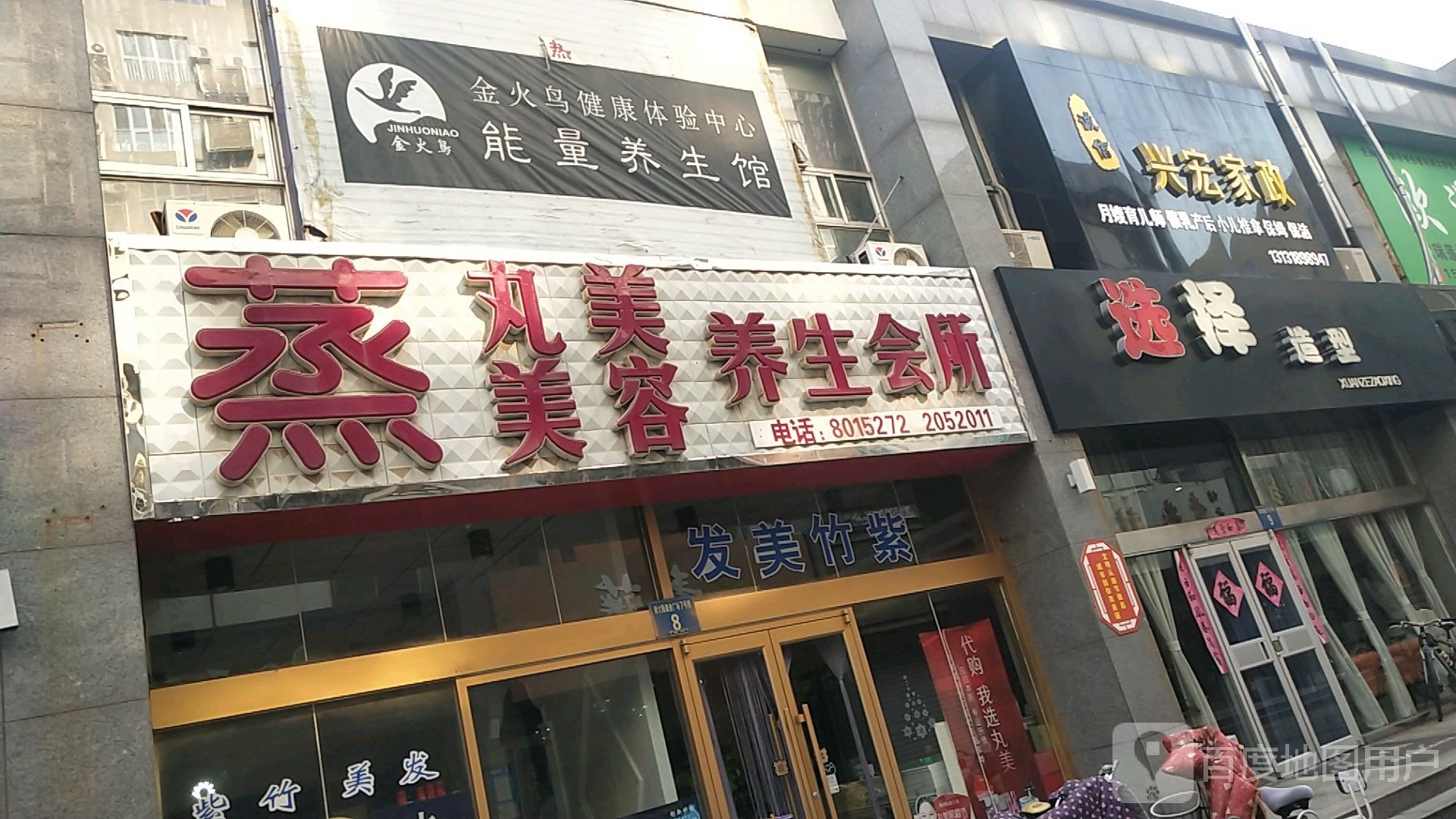 选择造型(育才南大街店)