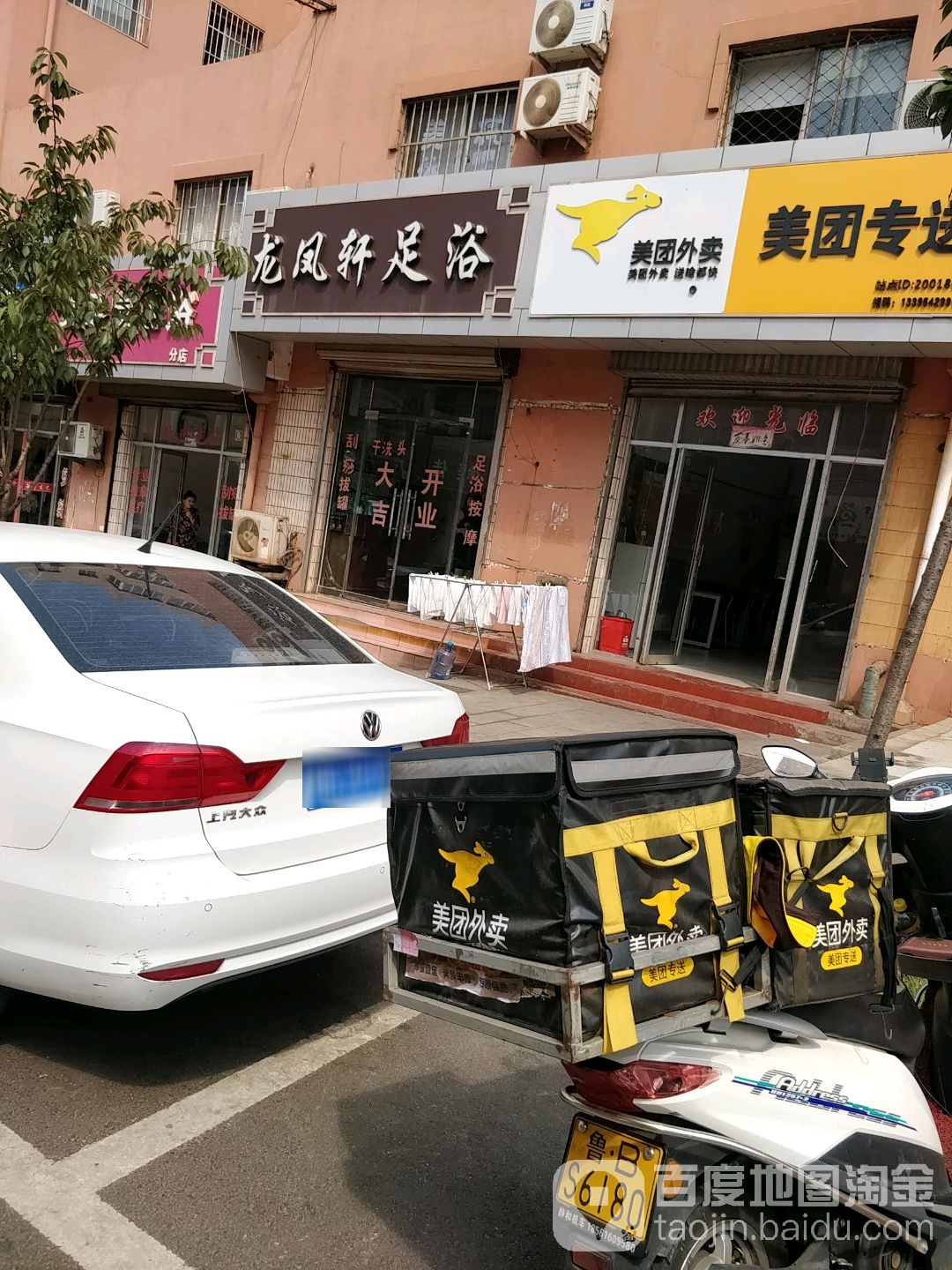 龙凤轩足浴(田横岛路店)