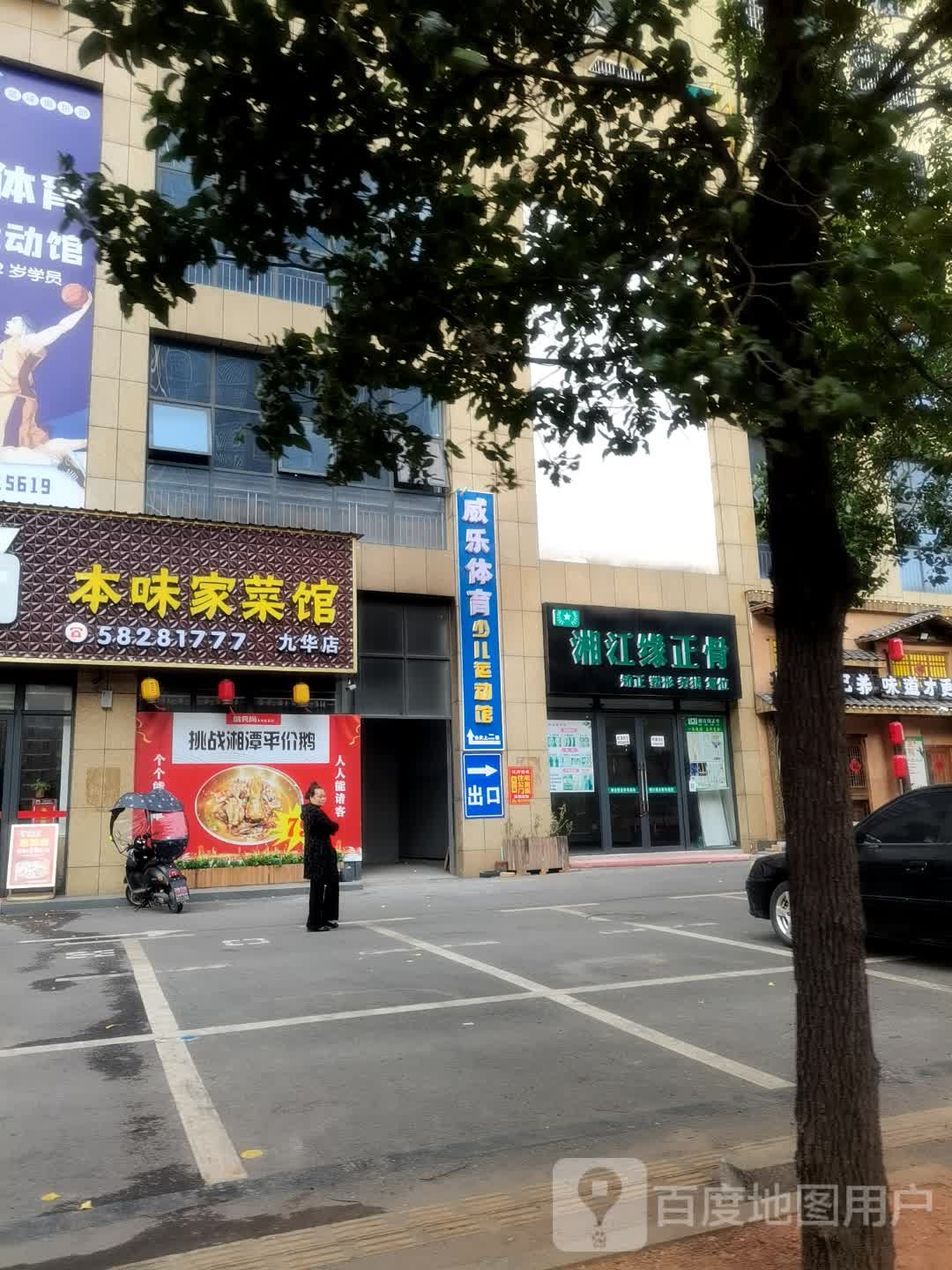 威乐体育少儿运动馆