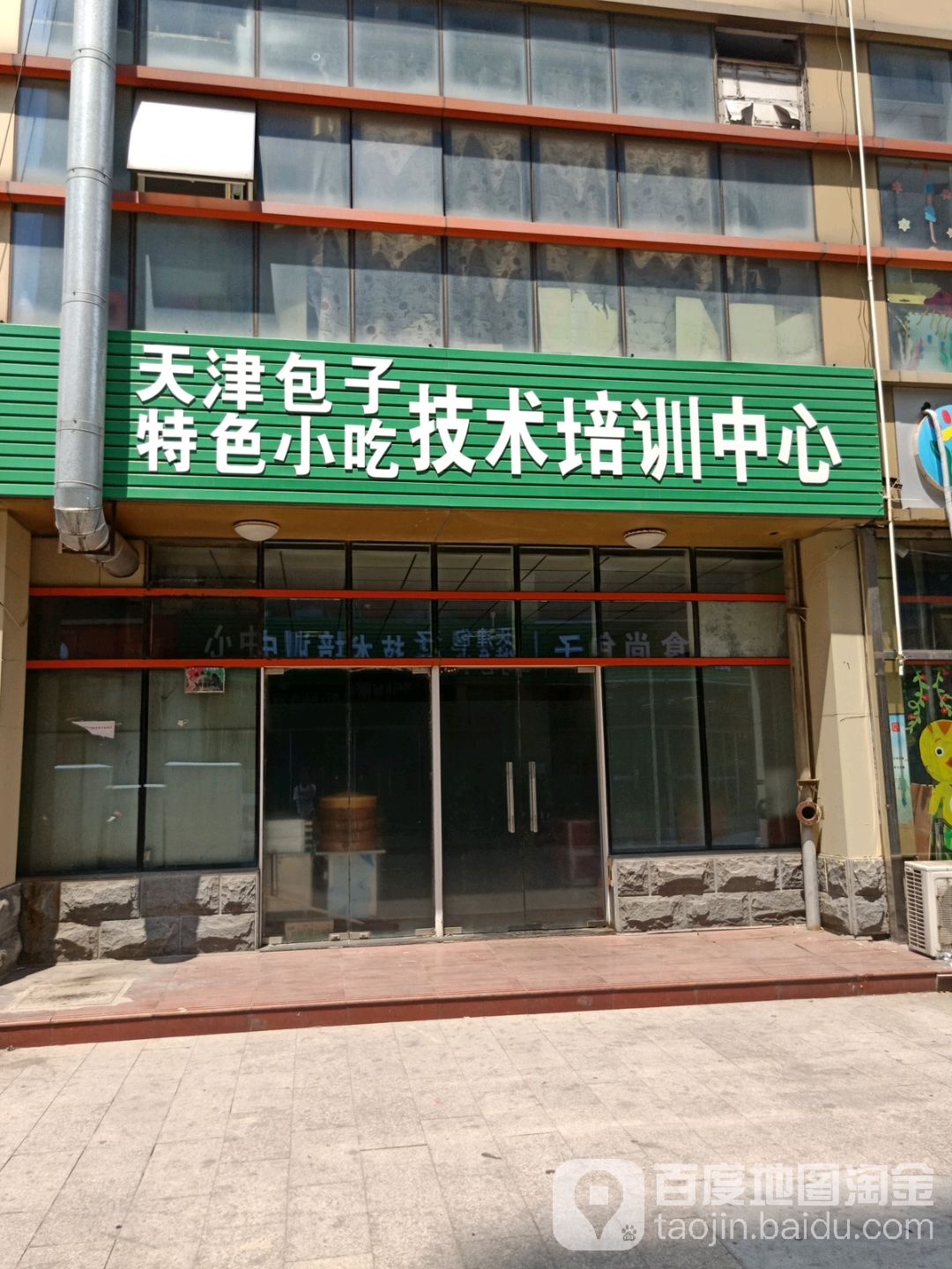 。天津包子特色小吃技术培训中心(滨海广福商业中心店)