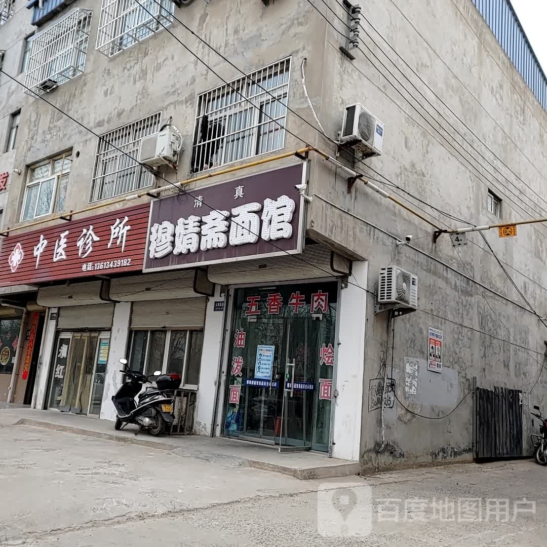 清真穆婧斋面馆