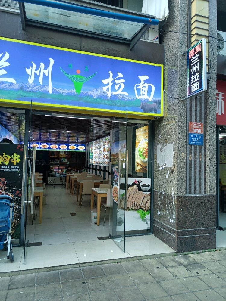 兰州牛肉面(榆亚路店)