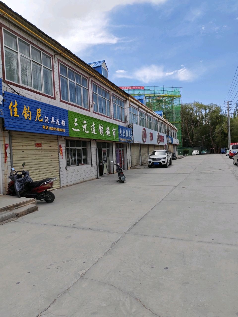 三元连锁超市