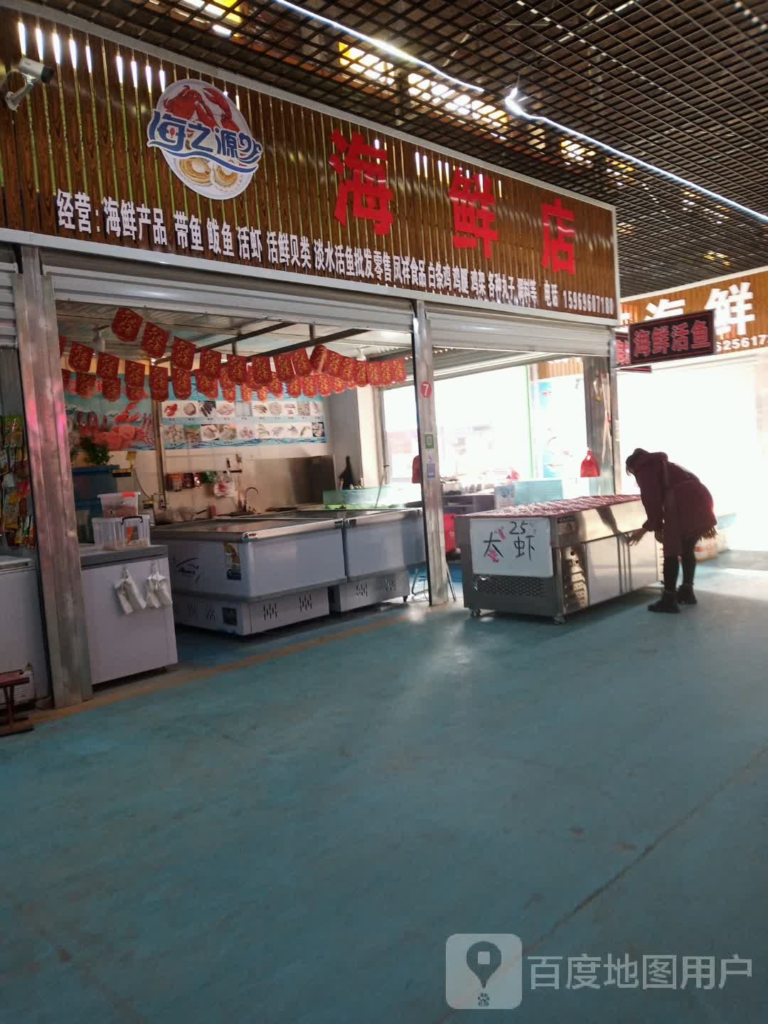 海之源海鲜店