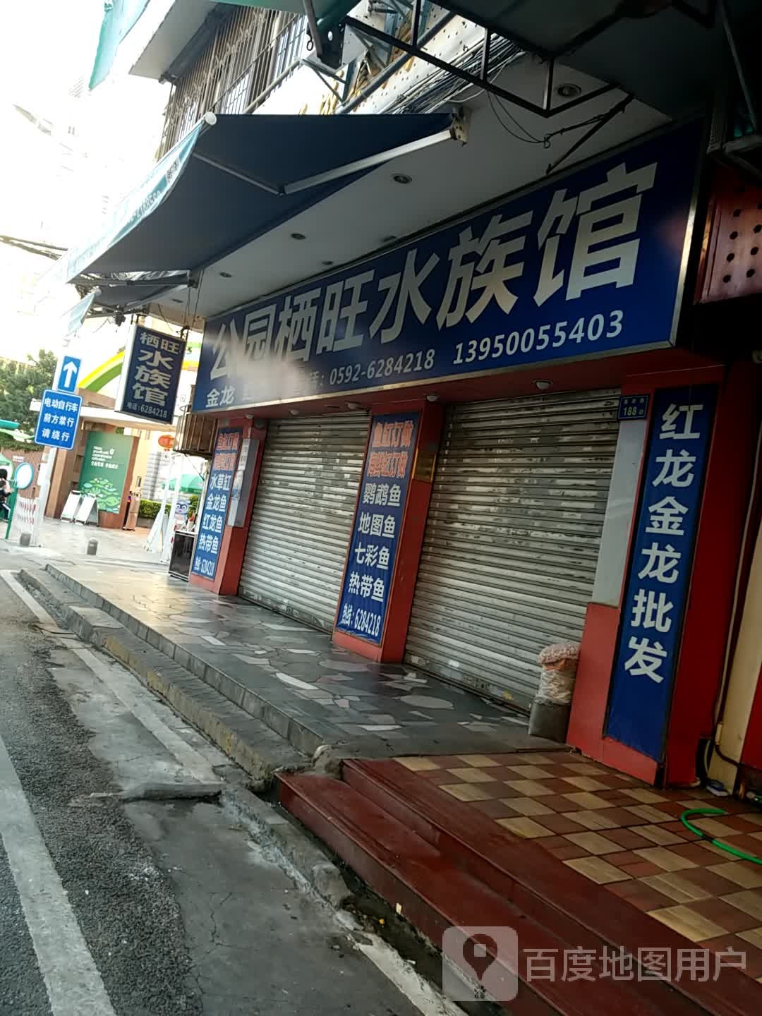 公园栖旺水族馆(鱼缸订做观赏鱼售卖)