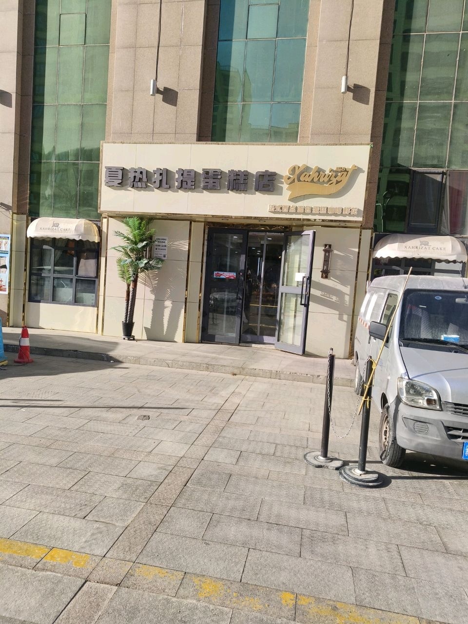 夏热扎提甜品店