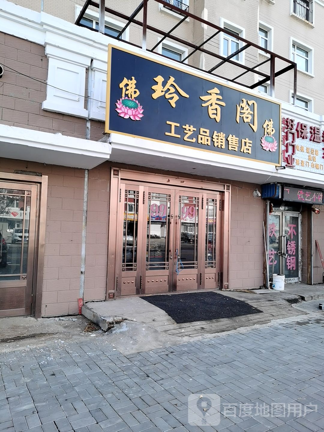 玲香阁工艺品销售店