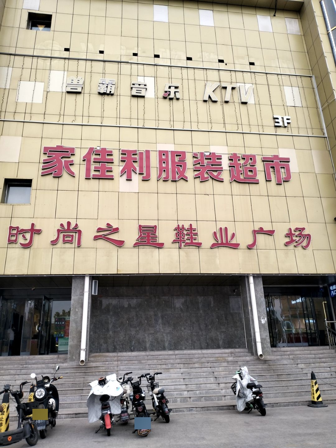 兽霸音乐KTV