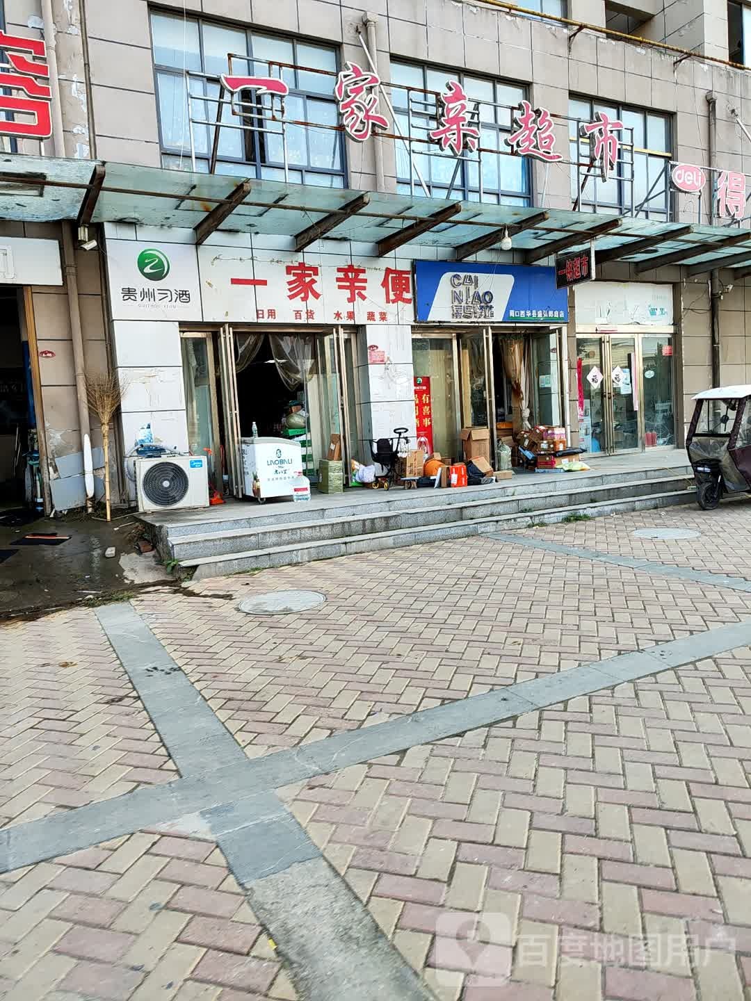 西华县一家亲超市(安康大道店)