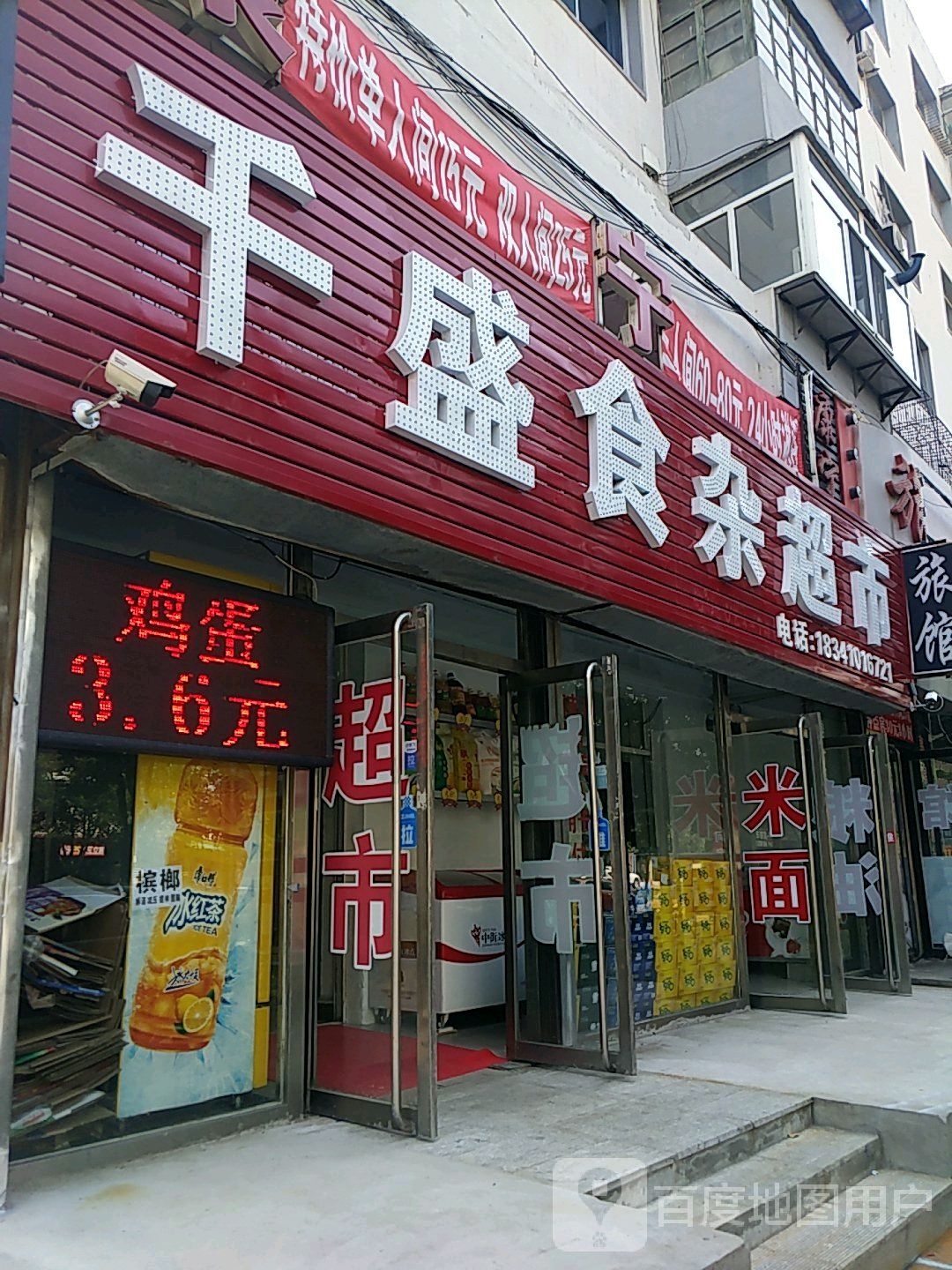 千盛食杂店市