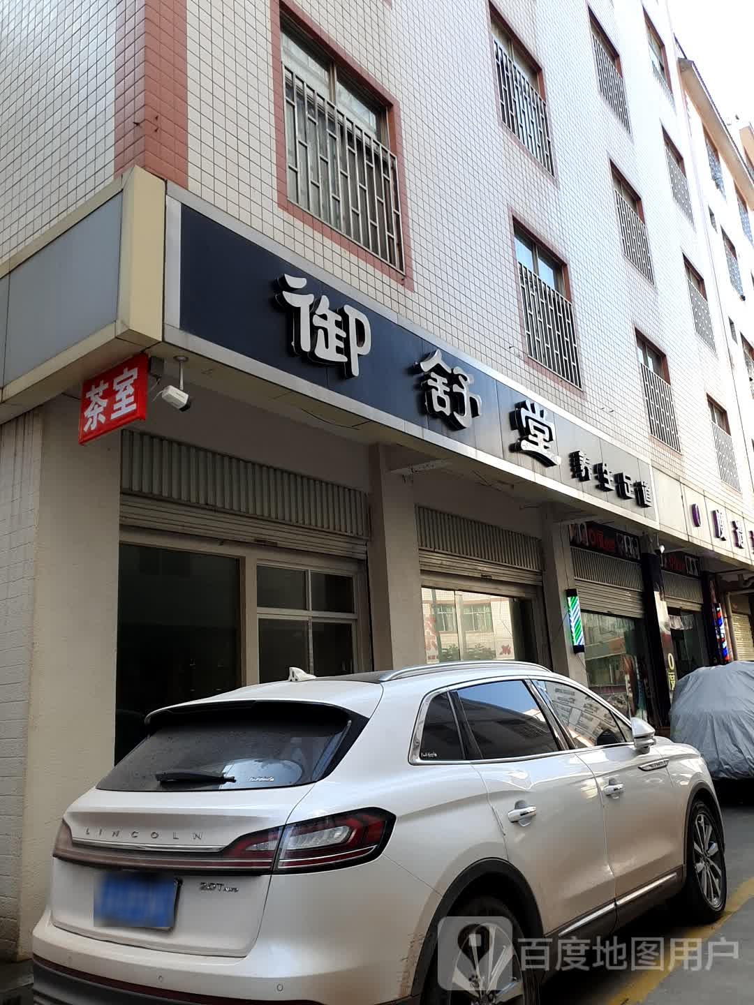 御舒堂养生足