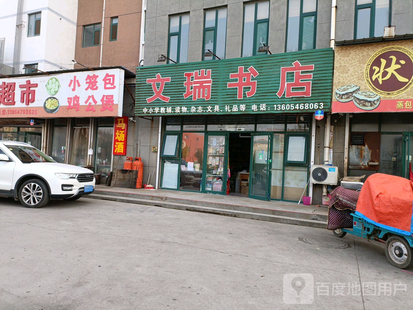 文瑞书店