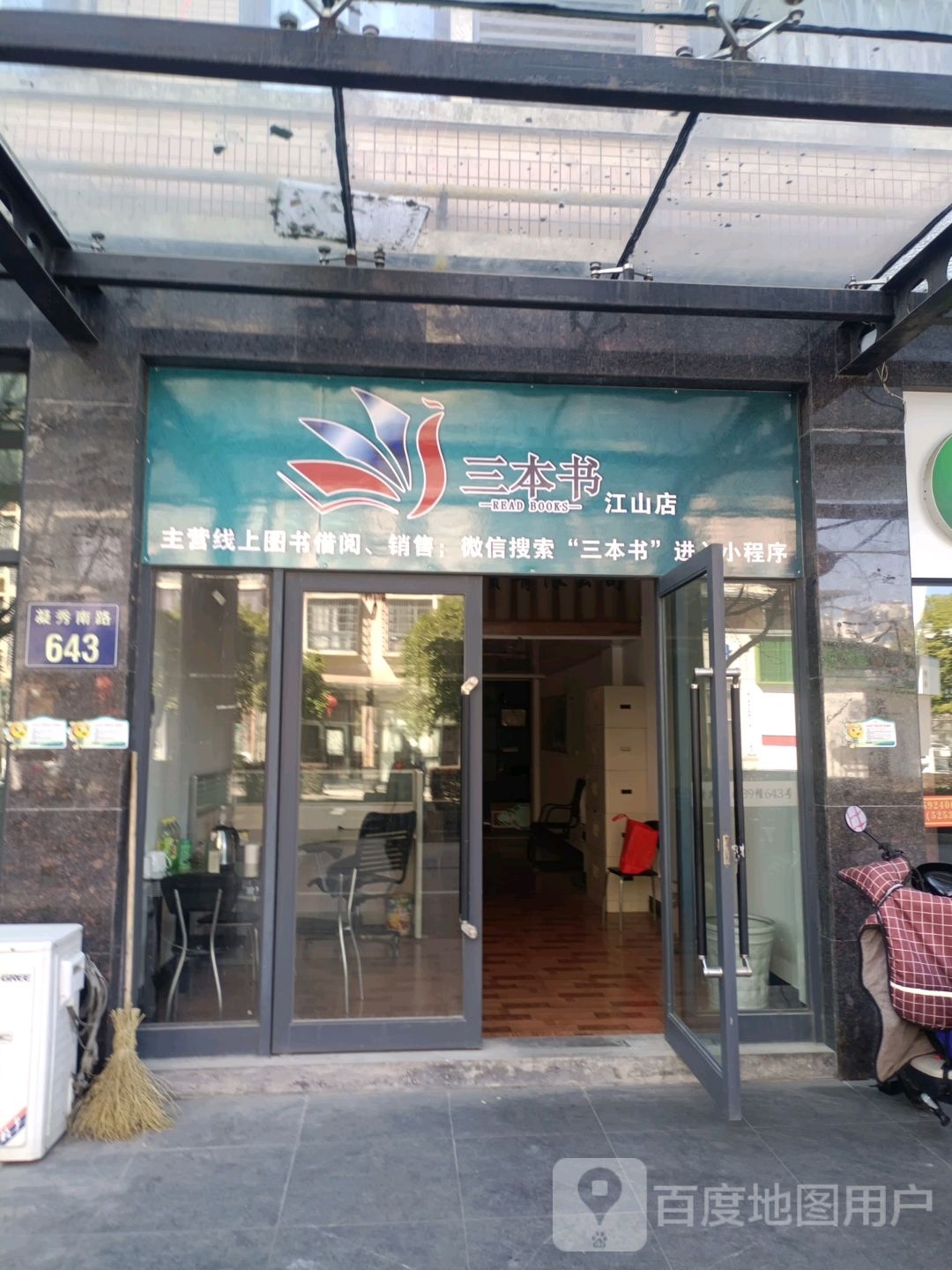 三本书(江山店)